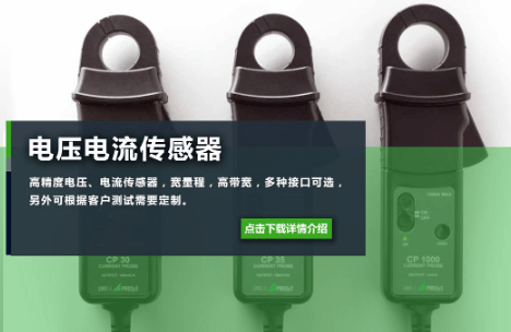 电压电流传感器