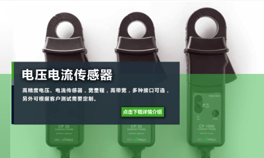 检测电流传感器