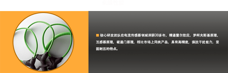 磁通门电流传感器